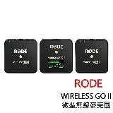 在飛比找遠傳friDay購物精選優惠-RODE Wireless GO II 微型無線麥克風 公司