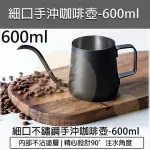 【B&S】咖啡手沖細口壺 600ML-鐵氟龍塗黑(手沖壺 細口壺 細口手沖壺 咖啡手沖壺 咖啡器具)