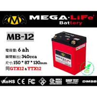 在飛比找蝦皮購物優惠-MEGA機車鐵鋰電池MB12 MEGA-LiFe Batte