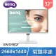 BenQ 明基 GW3290QT 32型 IPS 2K 光智慧護眼螢幕