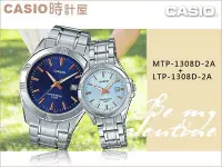 在飛比找Yahoo!奇摩拍賣優惠-CASIO 卡西歐 手錶專賣店 時計屋 MTP-1308D-