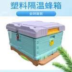 金聖宮全套塑料蜂箱標準10框意蜂養蜂工具專用