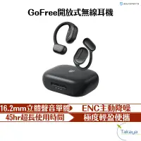 在飛比找蝦皮商城優惠-SoundPeats GoFree 開放式無耳機 主動降噪 