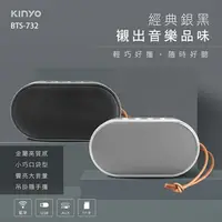 在飛比找樂天市場購物網優惠-KINYO 耐嘉 BTS-732 隨行藍牙喇叭 藍芽 讀卡喇