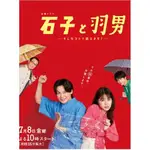 日劇 石子和羽男-這種事情也好告嗎？石子和羽男 DVD【有村架純】【高清 全新盒裝】3片