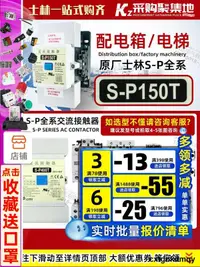 在飛比找露天拍賣優惠-原裝正品 士林交流接觸器 S-P150T SP220T 24