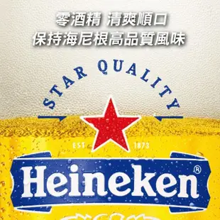【Heineken 海尼根】海尼根0.0零酒精-鋁罐裝330mlx6入(集點加價購)