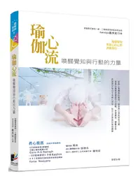 在飛比找誠品線上優惠-瑜伽心流: 喚醒覺知與行動的力量