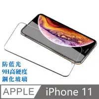 在飛比找PChome24h購物優惠-iPhone 11滿版鋼化玻璃保護貼