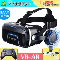 在飛比找蝦皮購物優惠-小東千幻魔鏡10代VR眼鏡一體機3D眼鏡vr一體機全景手機虛