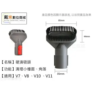 台灣發貨 適用 戴森 dyson V7 V8 V10 V11 床墊吸頭 塵蟎 硬漬 毛刷 軟毛 狹縫 二合一 吸頭 副廠