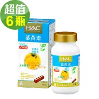 在飛比找e-Payless百利市購物中心優惠-永信HAC 複方葉黃素膠囊x6瓶(60錠/瓶)(金盞花萃取物