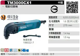 MAKITA 牧田 TM3000CX1 電動切磨機 TM3000 電動 多功能 磨切機 切磨機 水泥 鐵工 插電【璟元五金】