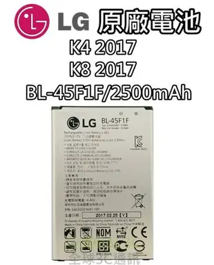 【不正包退】LG K4 K8 2017版 原廠電池 BL-45F1F 2500mAh X230K X240K 電池 樂金【APP下單最高22%回饋】
