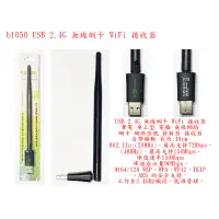 在飛比找蝦皮購物優惠-b1050●USB 2.4G 無線網卡 WiFi 接收器 筆