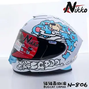 Nikko 安全帽 N-806 咖波 亮面白 貓貓蟲 聯名款 夜光版 N806 全罩 內墨鏡 內襯可拆 耳機槽