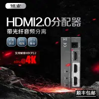 在飛比找蝦皮購物優惠-HDMI分配器一分二出4K60HZ光纖音頻口分離器PS4/5