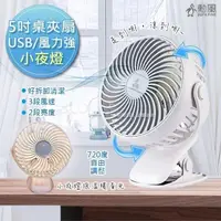 在飛比找PChome24h購物優惠-【勳風】充電式行動風扇/夾扇/DC扇(HF-B086U)鋰電