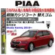 和霆車部品中和館—日本PIAA 超撥水系列 Skoda Kamiq 原廠軟骨雨刷專用替換矽膠超撥水膠條 SUW70E