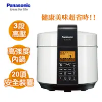 在飛比找i郵購優惠-Panasonic國際牌5公升微電腦壓力鍋 SR-PG501
