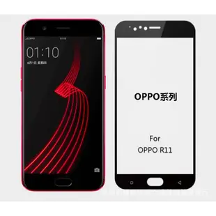 24H出貨OPPO  保護貼 全膠滿版 R11 R11s R11sP R15 R17 A5 A7 A7x