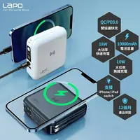 在飛比找樂天市場購物網優惠-LaPO 10000mAh 多功能無線充電快充自帶線行動電源