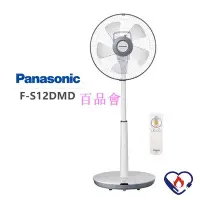 在飛比找Yahoo!奇摩拍賣優惠-【百品會】 Panasonic國際牌DC變頻立扇 F-S12