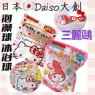 『兔兔の背包♥』日本 Daiso 大創 三麗鷗 Sanrio 泡澡球 沐浴球 美樂蒂 凱蒂貓 大耳狗 布丁狗