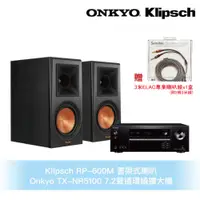 在飛比找蝦皮商城優惠-Klipsch x Onkyo兩聲道音響組 RP-600M書