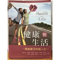 在飛比找蝦皮購物優惠-[二手書] 健康與生活-開創樂活幸福人生