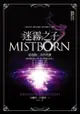 迷霧之子終部曲：永世英雄: Mistborn: The Hero Of Ages - Ebook