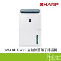 在飛比找蝦皮商城優惠-SHARP 夏普 DW-P9HT-W 8.5公升 1級除菌除