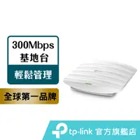 在飛比找蝦皮商城優惠-TP-Link EAP115 300Mbps 無線N吸頂式基