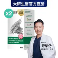 在飛比找蝦皮商城優惠-❮大研生醫❯糖必穩苦瓜胜肽肉桂膠囊(60顆/罐)2入組