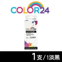 在飛比找森森購物網優惠-【COLOR24】CANON 淡黑 CLI-771XLBK 