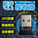 迷你藍牙接收器5.0 多功能藍芽接收器 USB接收 無線接收器 藍牙音頻 發射器 接收器 電腦藍芽接收器 CHEN