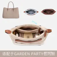 在飛比找蝦皮商城精選優惠-包中包 內襯 適用于愛馬仕Garden party花園包內膽