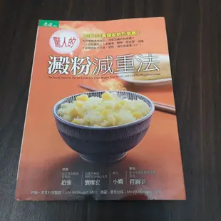 【享讀書房P3】《驚人的澱粉減重法》約翰．麥克杜格、瑪麗．麥克杜格 / 天下雜誌