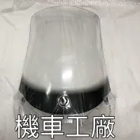 在飛比找蝦皮購物優惠-機車工廠 RV250 RV 長風鏡 風鏡 擋風鏡 SANYA