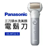 在飛比找momo購物網優惠-【Panasonic 國際牌】三刀頭水洗美顏電鬍刀(ES-M