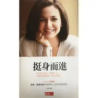 在飛比找蝦皮購物優惠-[二手書籍]勵志書籍**facebook營運長撰寫**挺身而