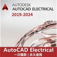 在飛比找蝦皮購物優惠-【可重灌】AutoCAD Electrical 2024/2