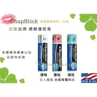 在飛比找蝦皮購物優惠-【女人香氛】美國原裝進口 獨家 護唇膏．美國第一品牌Chap