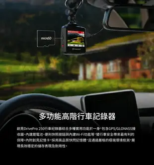 Transcend 創見 DrivePro 250【附64G】2KQHD 高畫質汽車行車記錄器 台灣製造 兩年保固