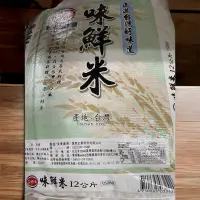 在飛比找蝦皮購物優惠-三好米味鮮米12公斤（宅配一件限一包）