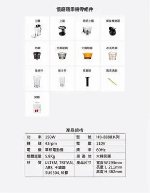 夏天首選健康滿分 HUROM 慢磨蔬果機 HB-8888A 韓國原裝 料理機 果汁機 蔬果機 慢磨機 (5折)