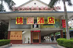 珠海錦園酒店Jinyuan Hotel