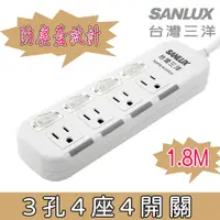 在飛比找PChome24h購物優惠-SANLUX三洋防塵蓋轉接電源線三孔四座四切1.8M(SYP