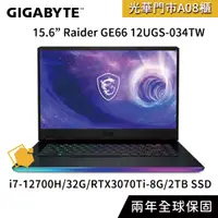 在飛比找蝦皮購物優惠-MSI微星Raider GE66 12UGS-034TW (