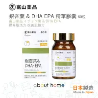 在飛比找友和YOHO優惠-銀杏葉 DHA &amp; EPA 精華膠囊60粒 日本製
